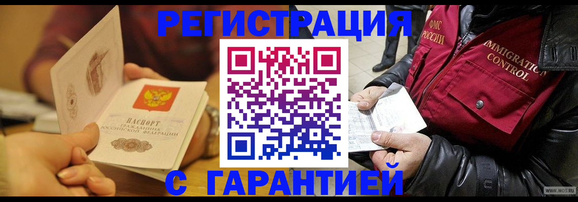 временная регистрация гарантия в Карталах